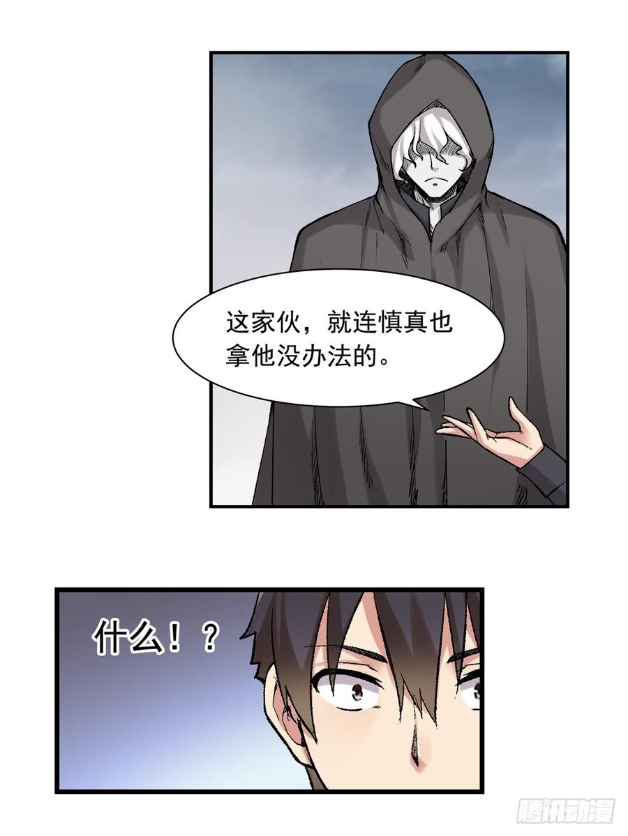 《因为我是开武器店的大叔》第六十五话 第12页