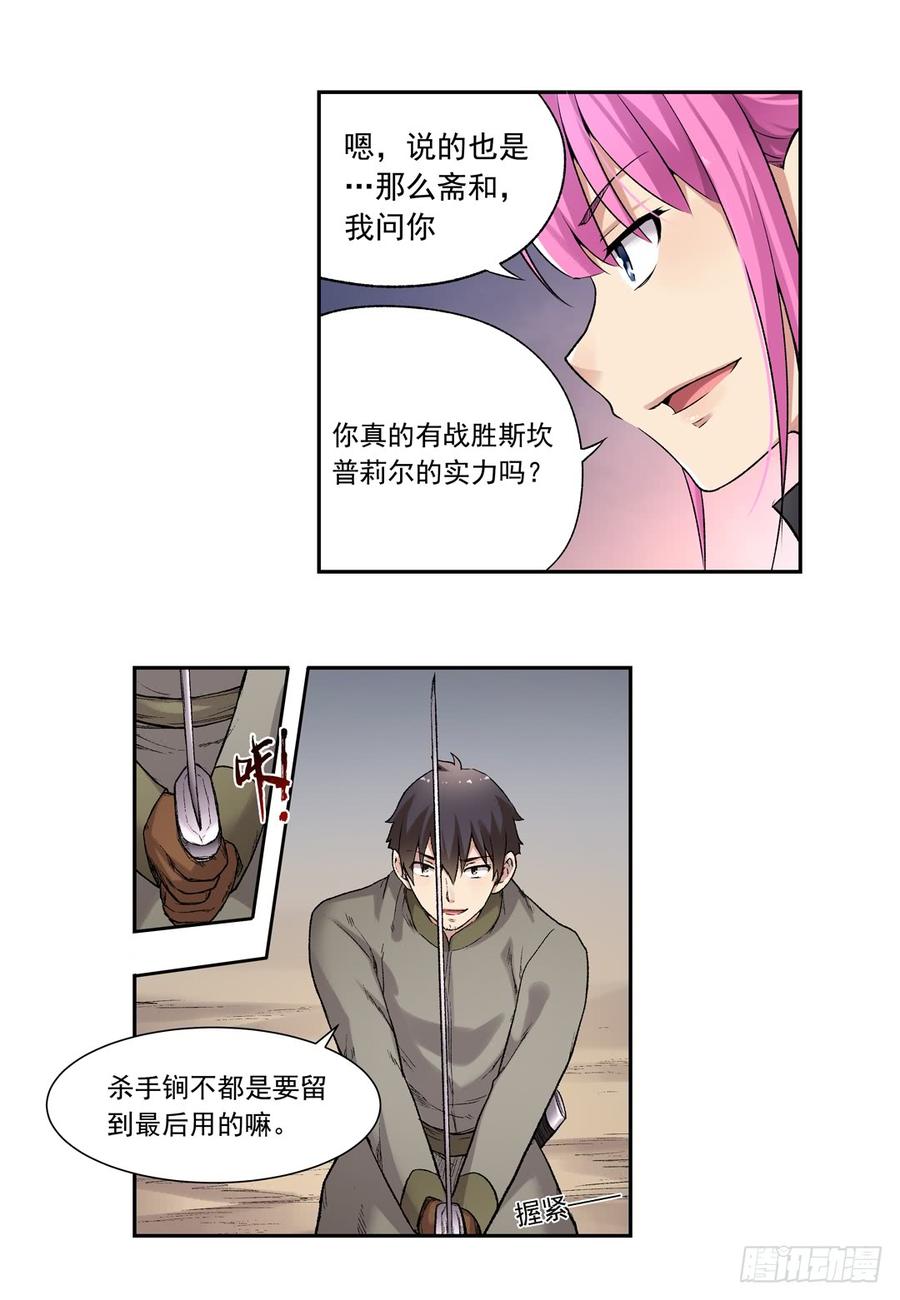 《因为我是开武器店的大叔》第六十五话 第17页