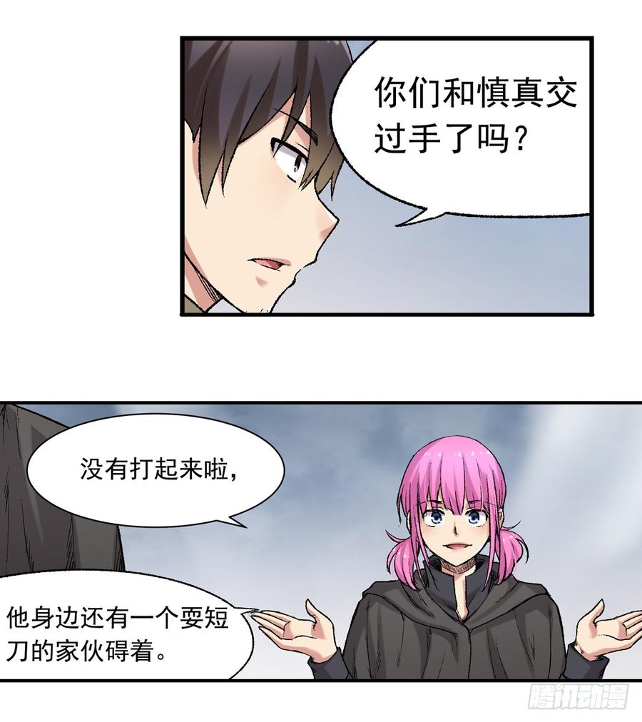 《因为我是开武器店的大叔》第六十五话 第13页