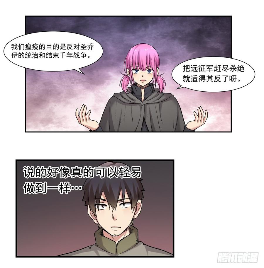 《因为我是开武器店的大叔》第六十五话 第15页