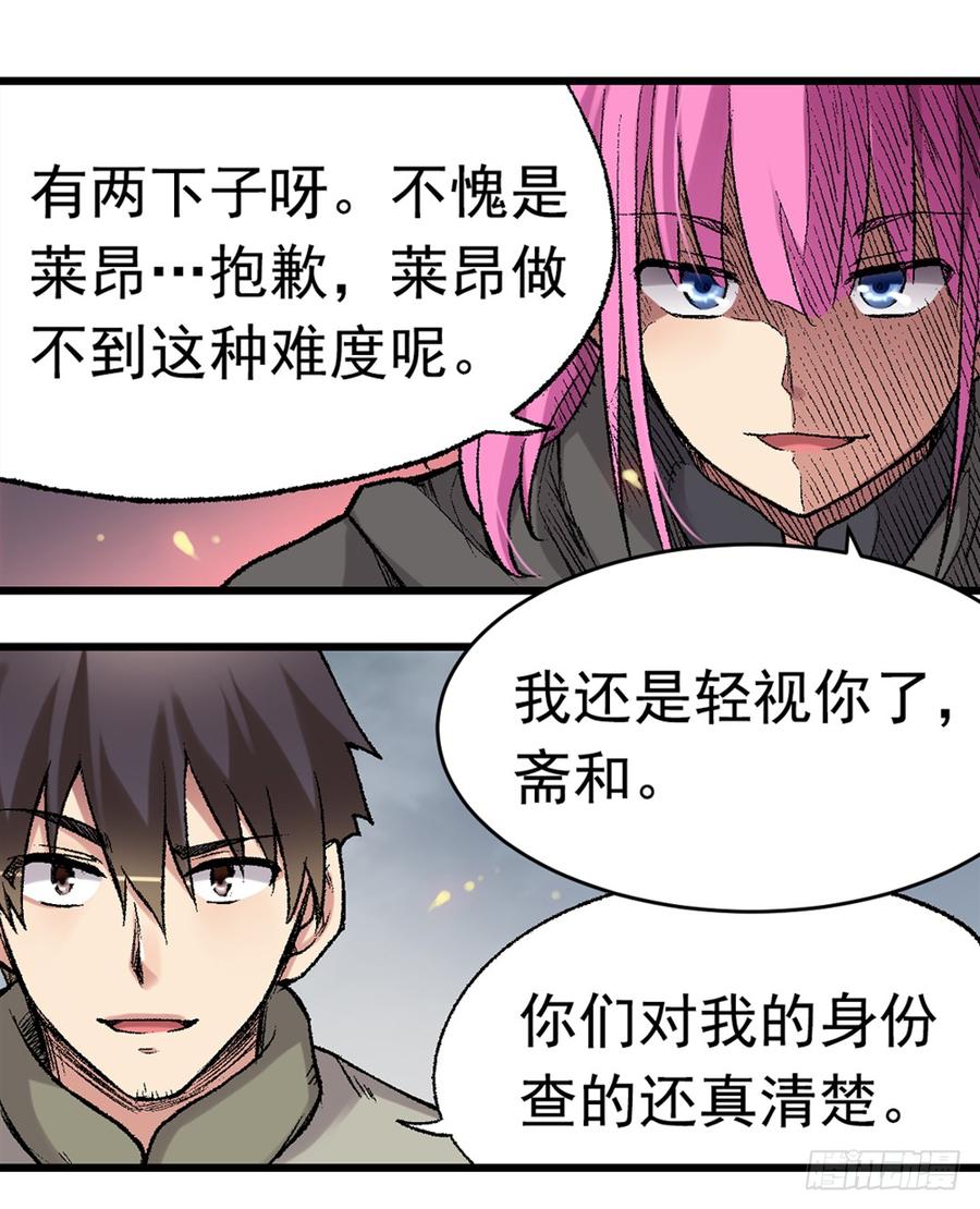 《因为我是开武器店的大叔》第六十五话 第7页