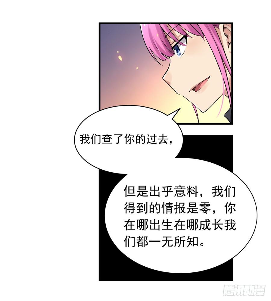《因为我是开武器店的大叔》第六十五话 第8页