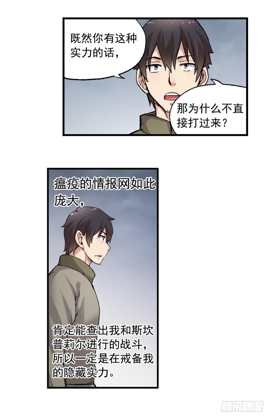 《因为我是开武器店的大叔》第六十五话 第16页