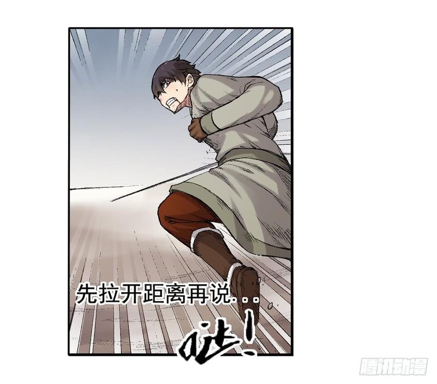 《因为我是开武器店的大叔》第六十五话 第30页