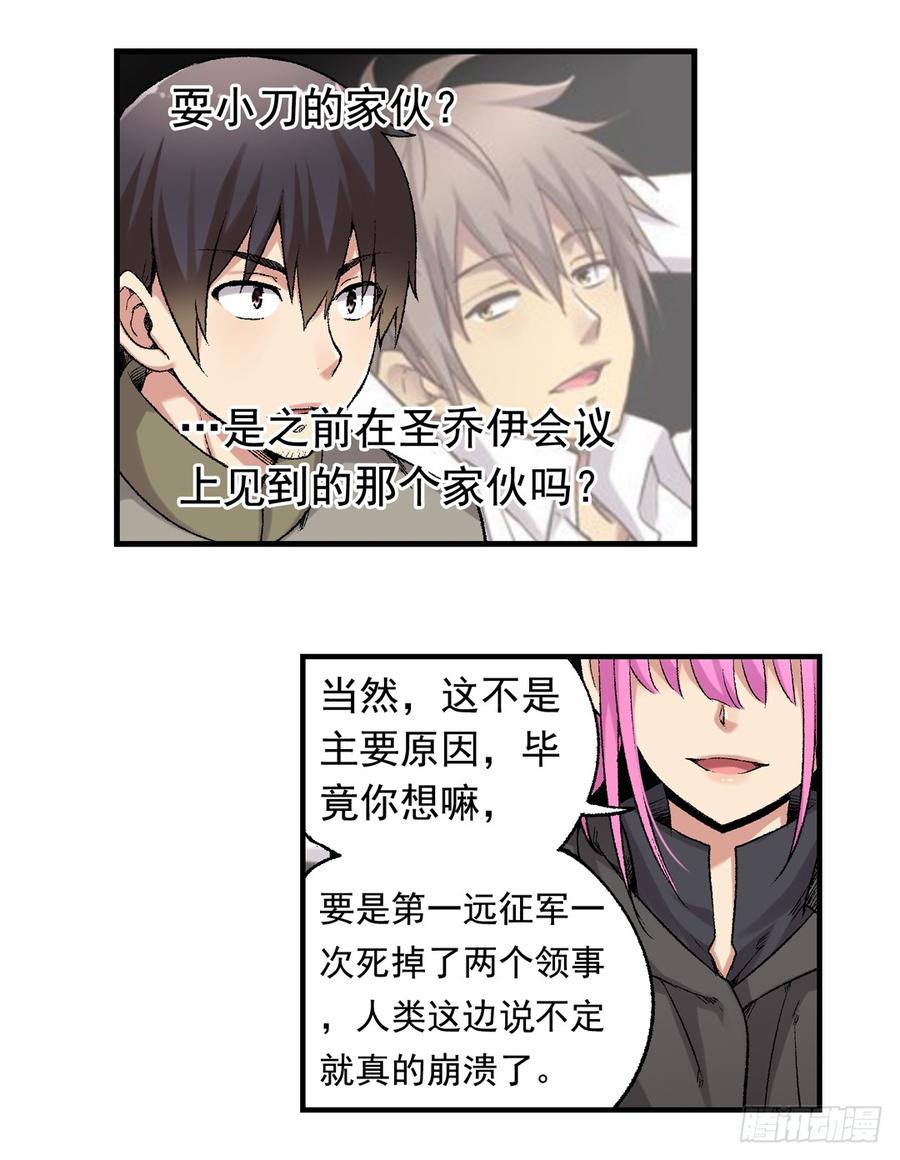 《因为我是开武器店的大叔》第六十五话 第14页