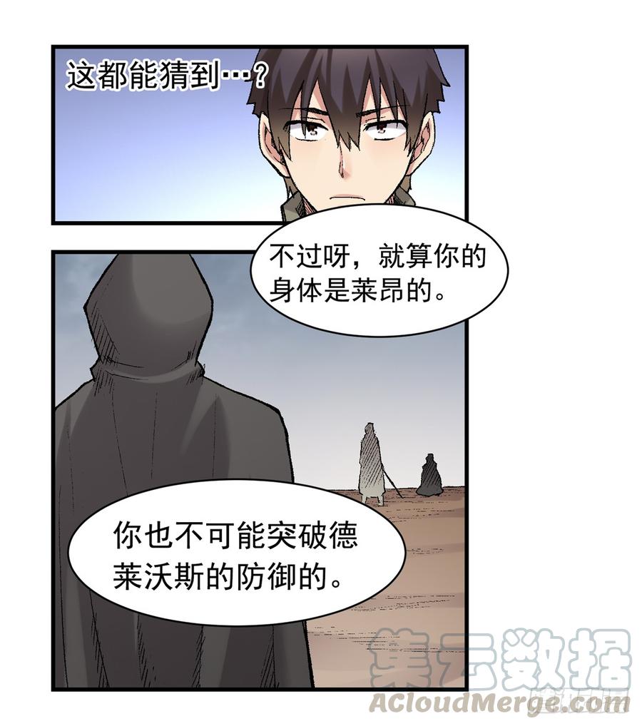 《因为我是开武器店的大叔》第六十五话 第11页
