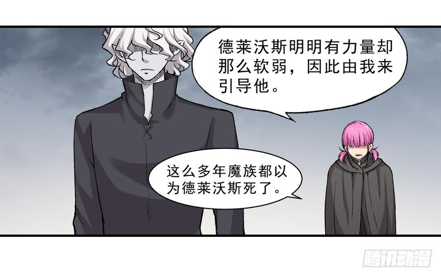 《因为我是开武器店的大叔》第六十六话 第17页