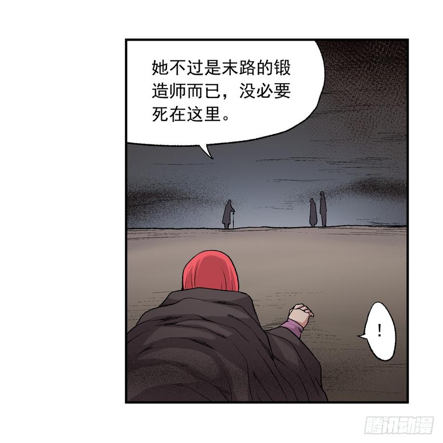 《因为我是开武器店的大叔》第六十六话 第59页