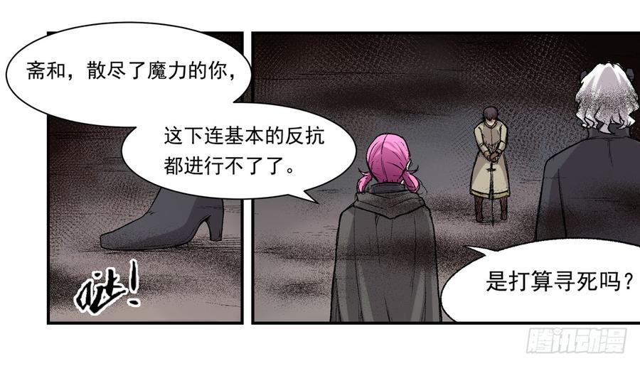 《因为我是开武器店的大叔》第六十六话 第43页