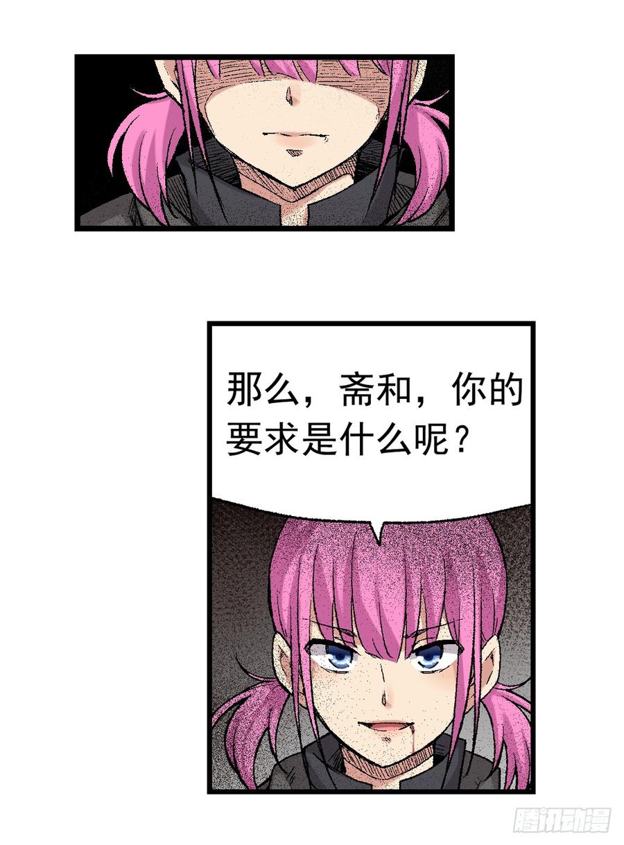 《因为我是开武器店的大叔》第六十六话 第57页