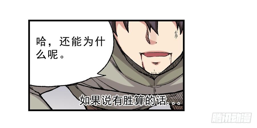 《因为我是开武器店的大叔》第六十六话 第25页