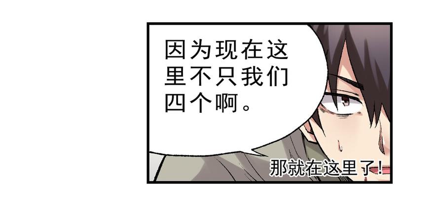 《因为我是开武器店的大叔》第六十六话 第26页