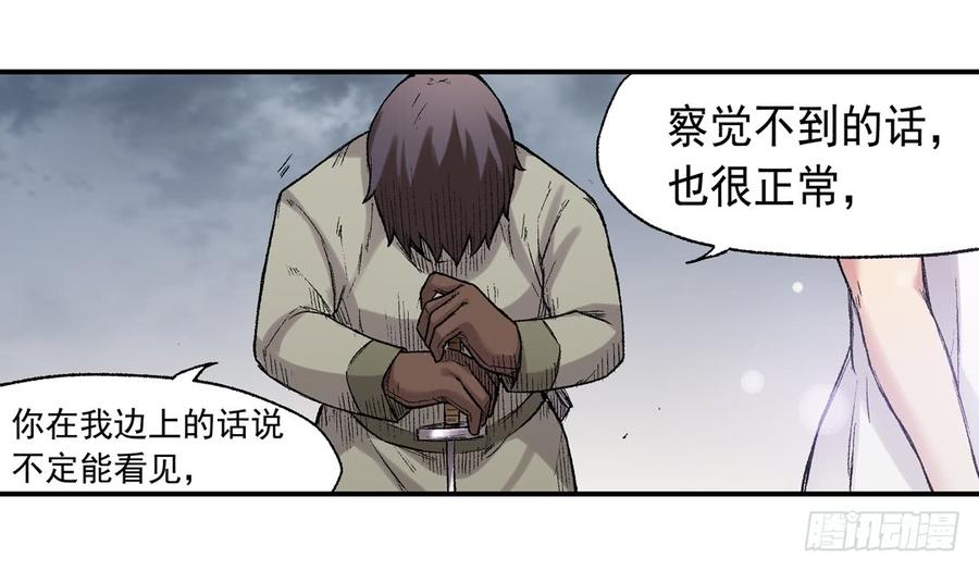 《因为我是开武器店的大叔》第六十六话 第34页