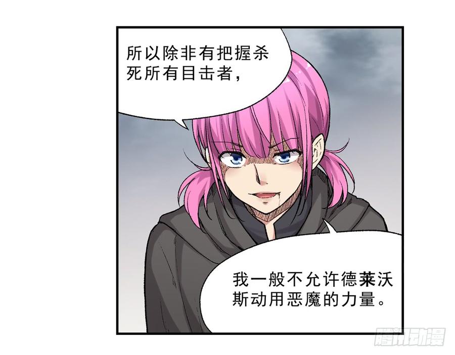 《因为我是开武器店的大叔》第六十六话 第18页