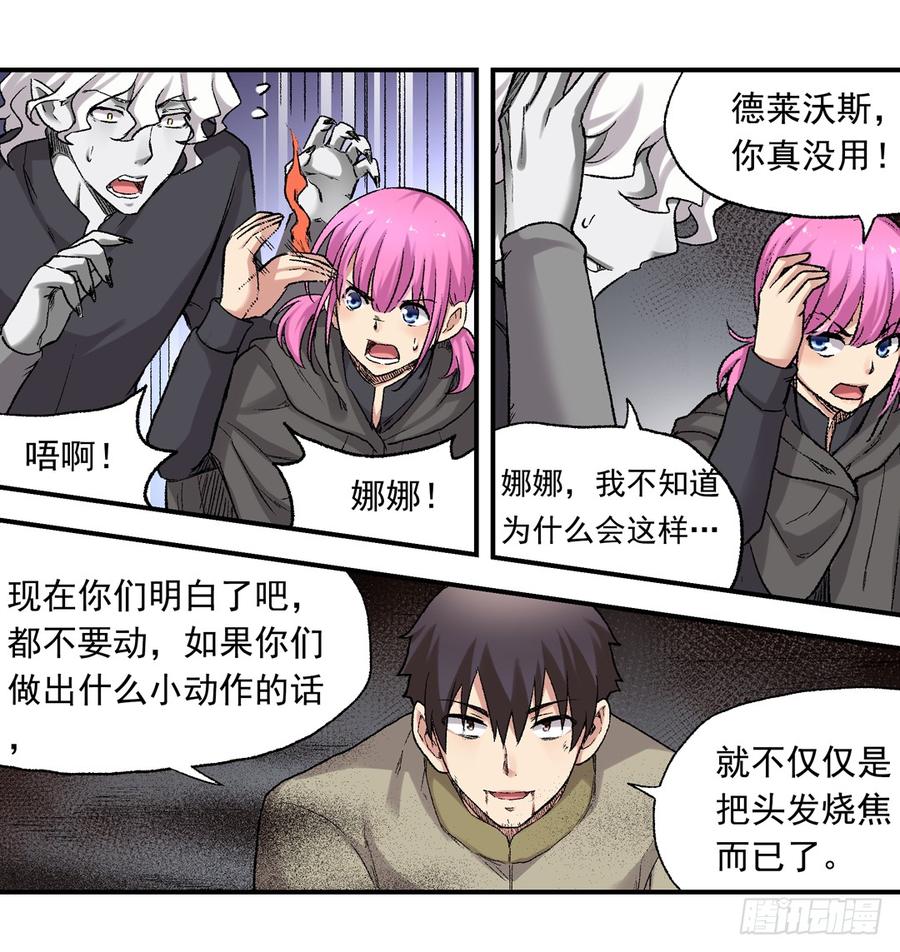 《因为我是开武器店的大叔》第六十六话 第48页