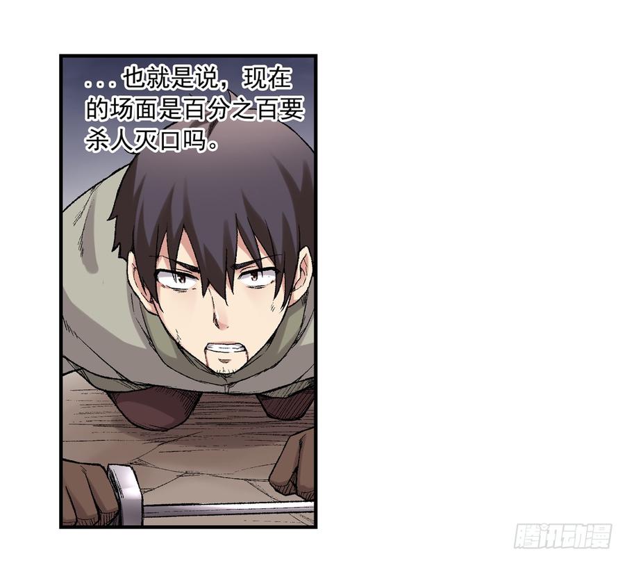 《因为我是开武器店的大叔》第六十六话 第19页