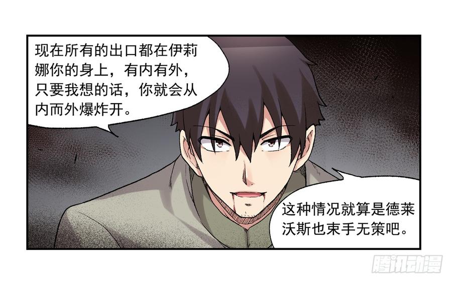 《因为我是开武器店的大叔》第六十六话 第52页