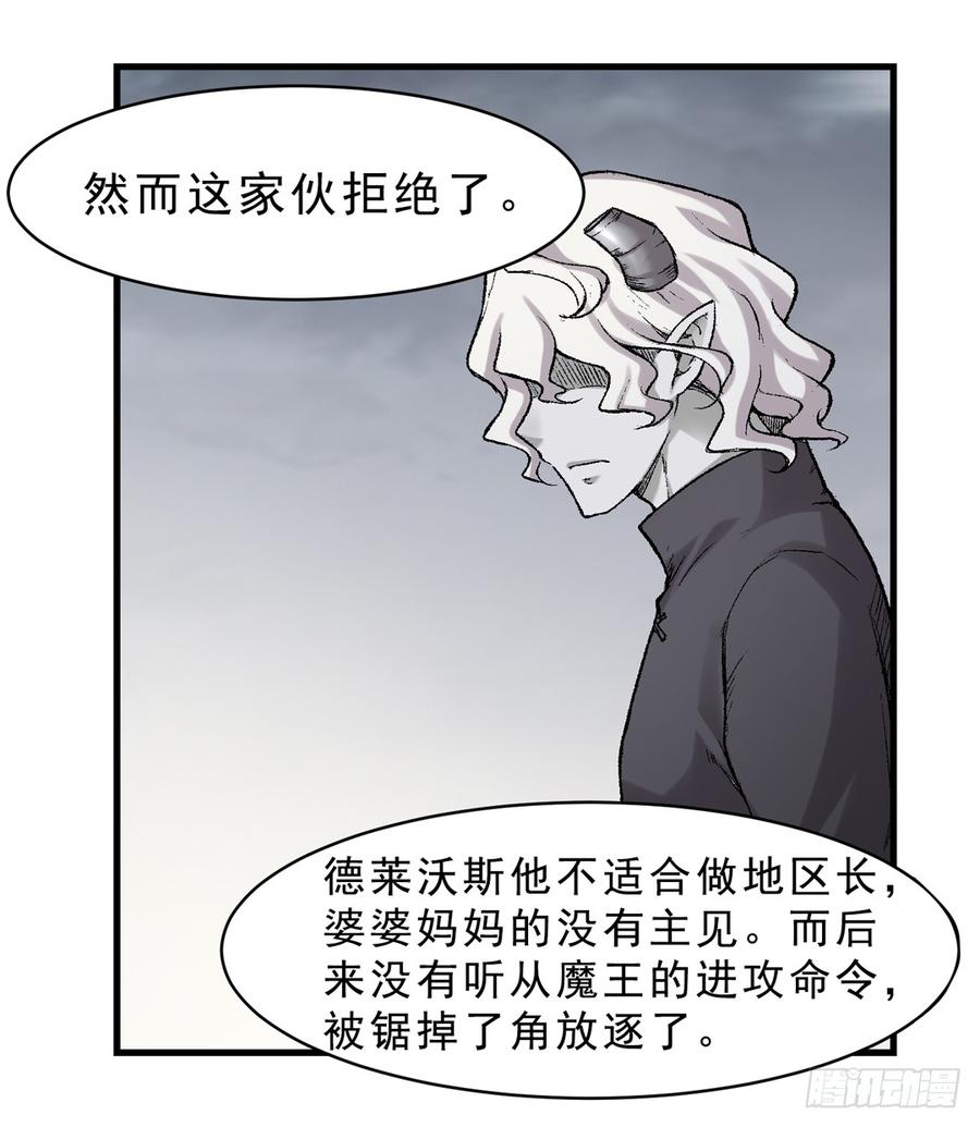 《因为我是开武器店的大叔》第六十六话 第12页