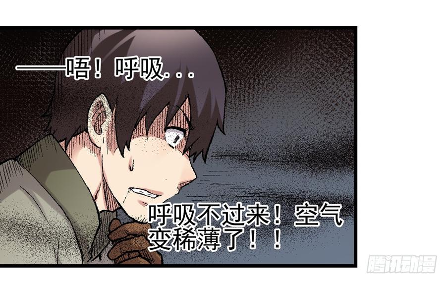《因为我是开武器店的大叔》第六十六话 第78页