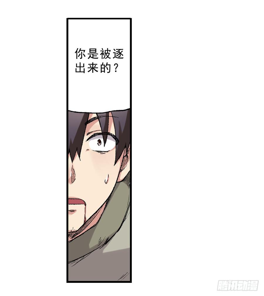 《因为我是开武器店的大叔》第六十六话 第7页