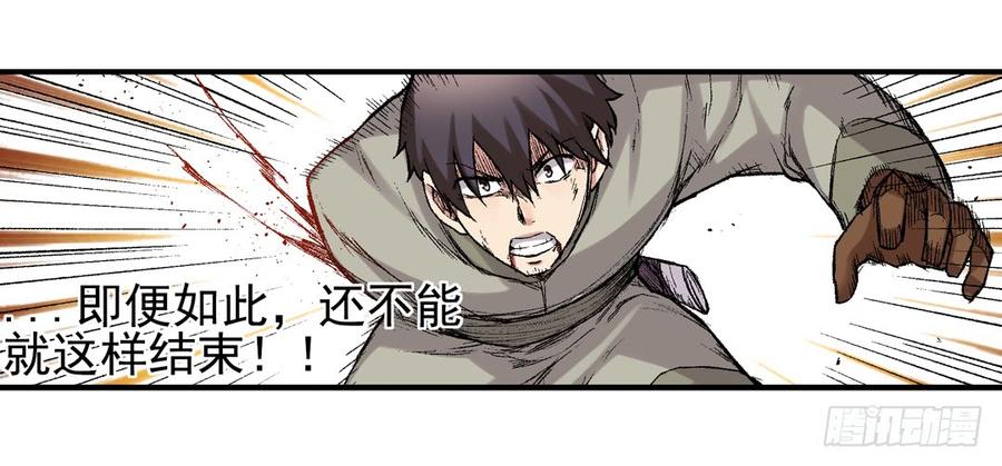 《因为我是开武器店的大叔》第六十六话 第88页