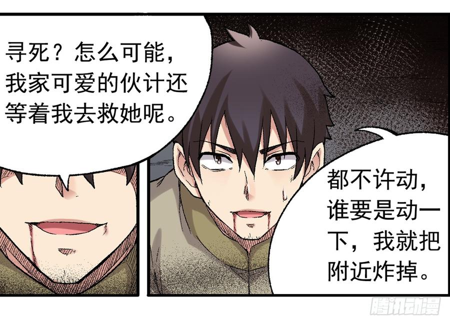 《因为我是开武器店的大叔》第六十六话 第45页