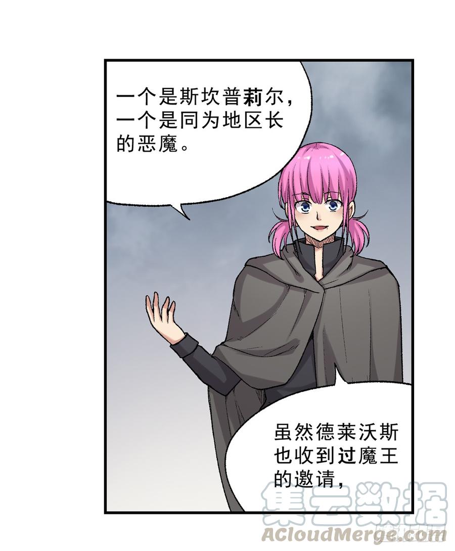 《因为我是开武器店的大叔》第六十六话 第11页