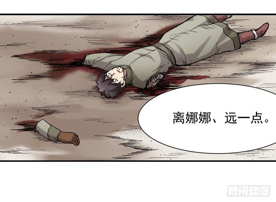 《因为我是开武器店的大叔》第六十六话 第94页