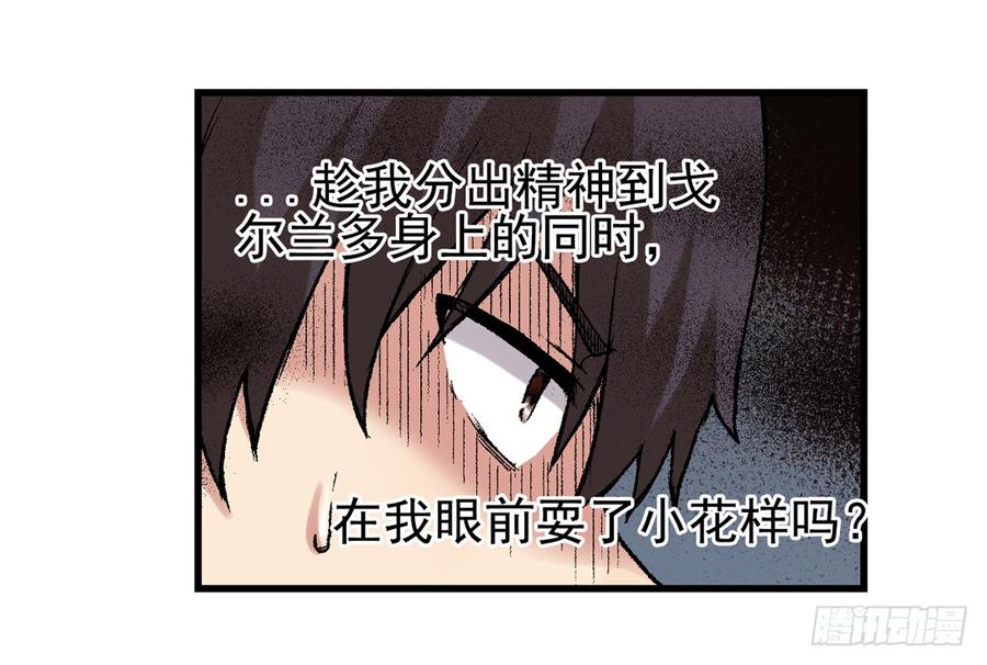 《因为我是开武器店的大叔》第六十六话 第79页