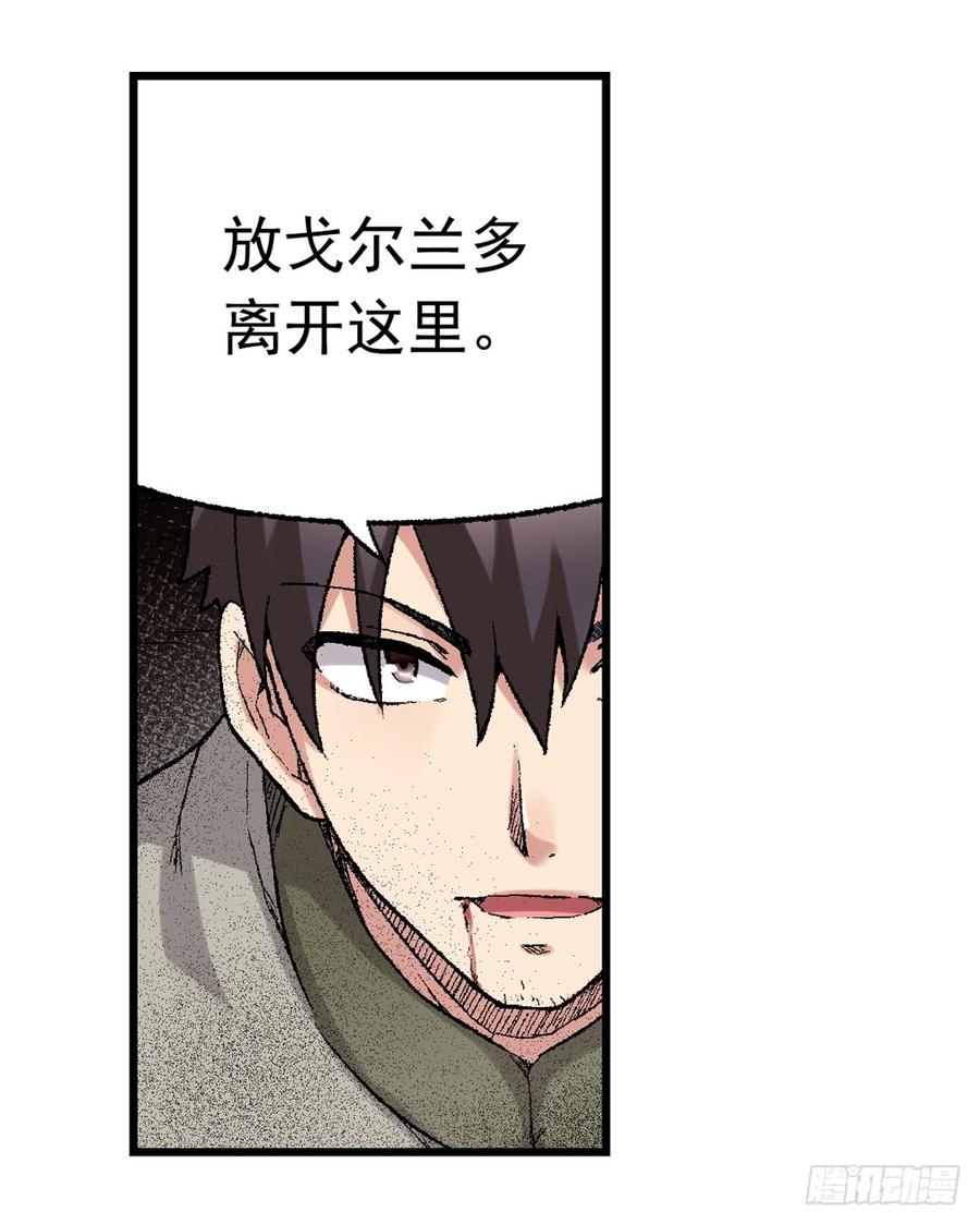 《因为我是开武器店的大叔》第六十六话 第58页