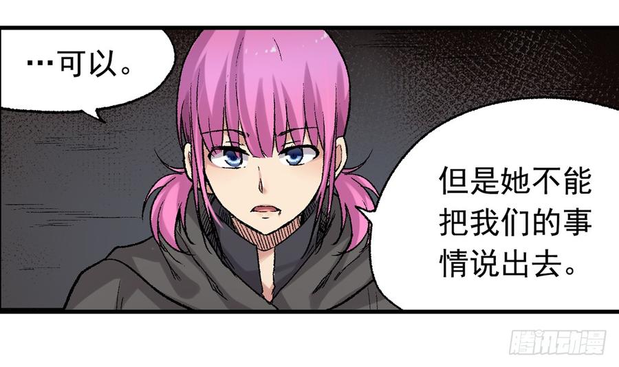《因为我是开武器店的大叔》第六十六话 第63页