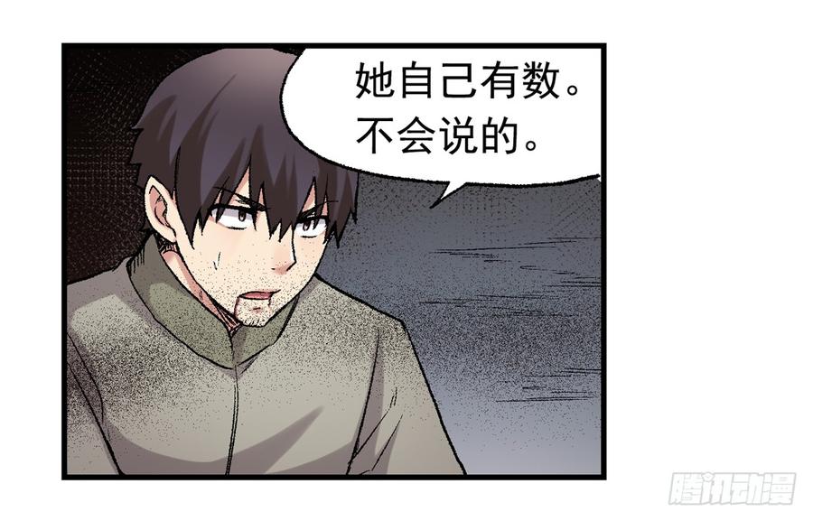 《因为我是开武器店的大叔》第六十六话 第64页