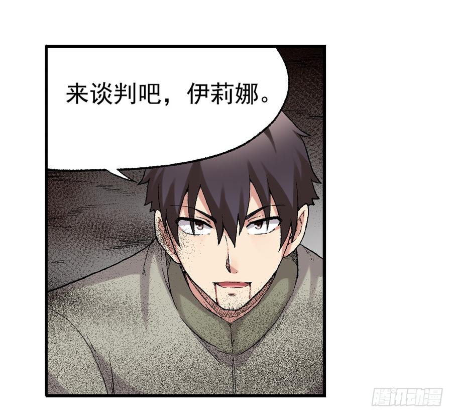 《因为我是开武器店的大叔》第六十六话 第55页