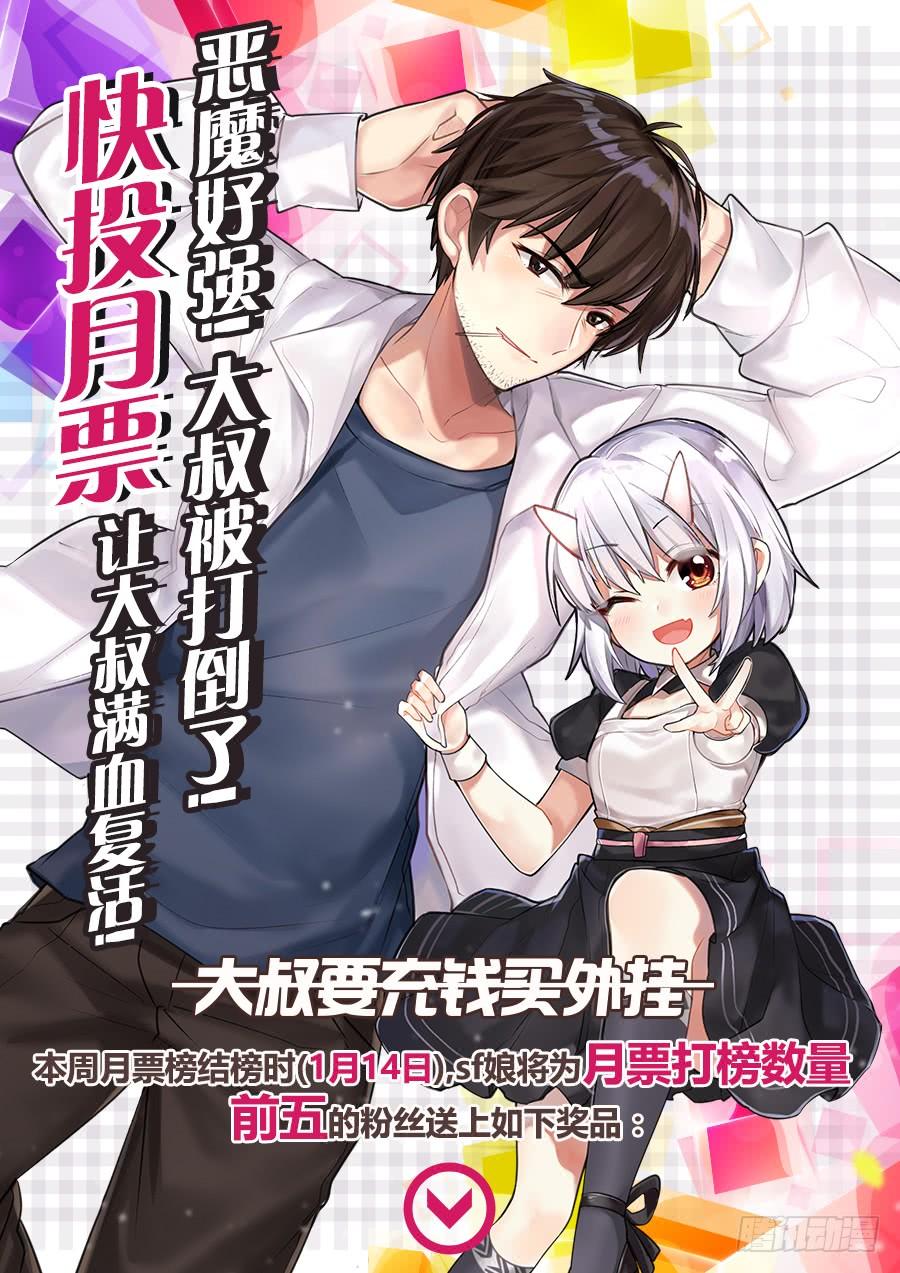 《因为我是开武器店的大叔》第六十六话 第96页