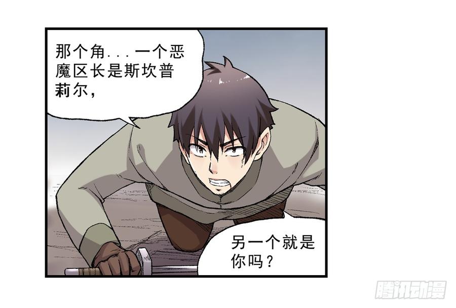 《因为我是开武器店的大叔》第六十六话 第4页