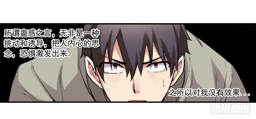 《因为我是开武器店的大叔》第六十六话 第23页