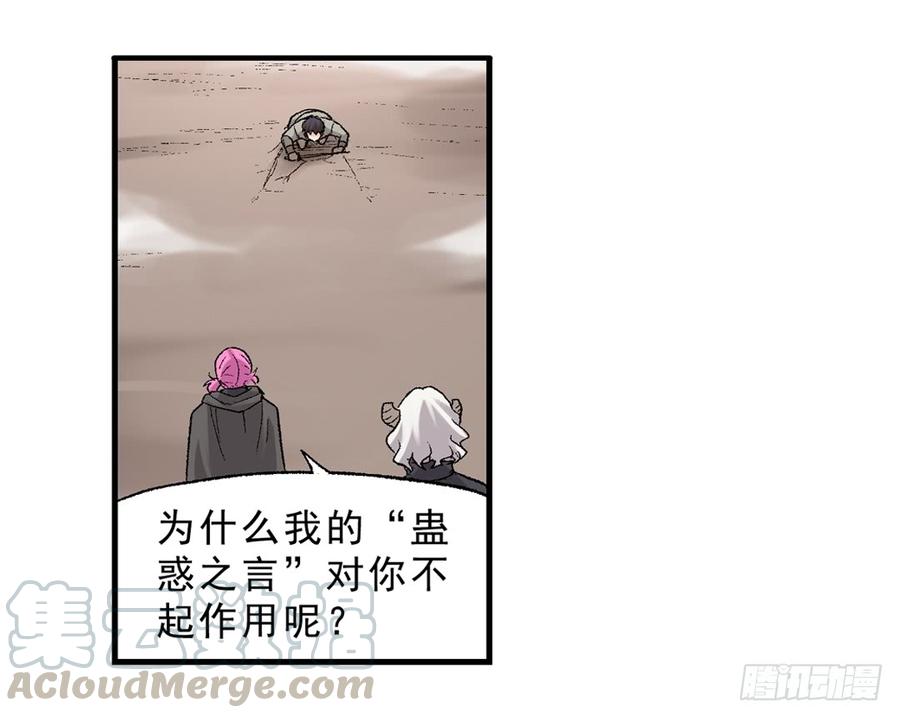 《因为我是开武器店的大叔》第六十六话 第21页