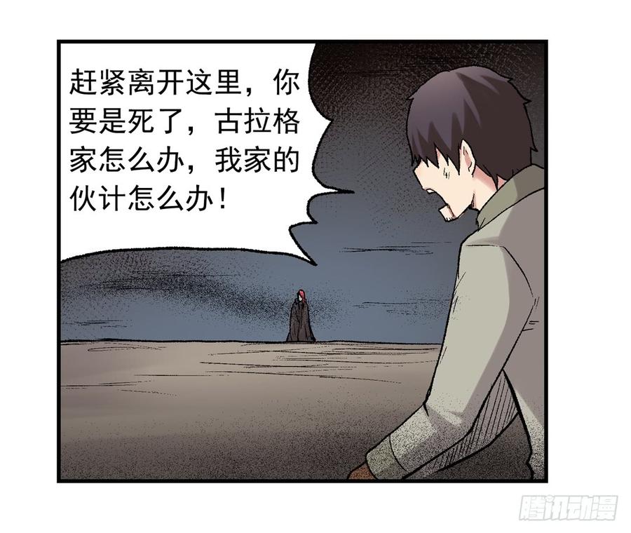 《因为我是开武器店的大叔》第六十六话 第66页