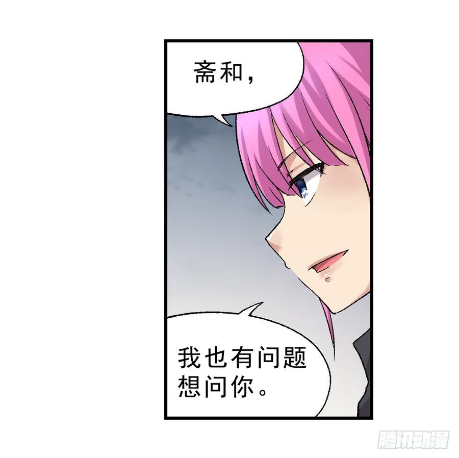 《因为我是开武器店的大叔》第六十六话 第20页
