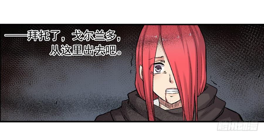 《因为我是开武器店的大叔》第六十六话 第68页