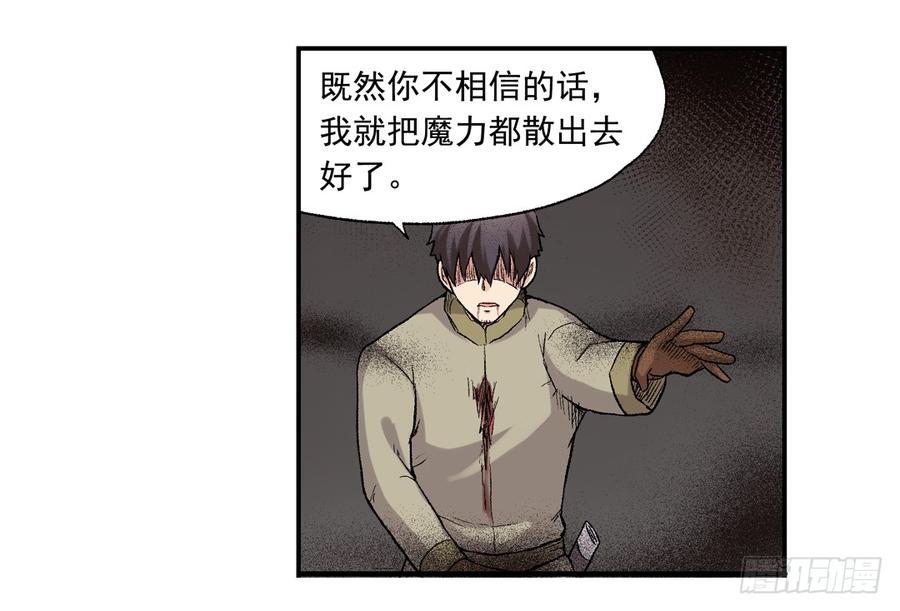 《因为我是开武器店的大叔》第六十六话 第40页
