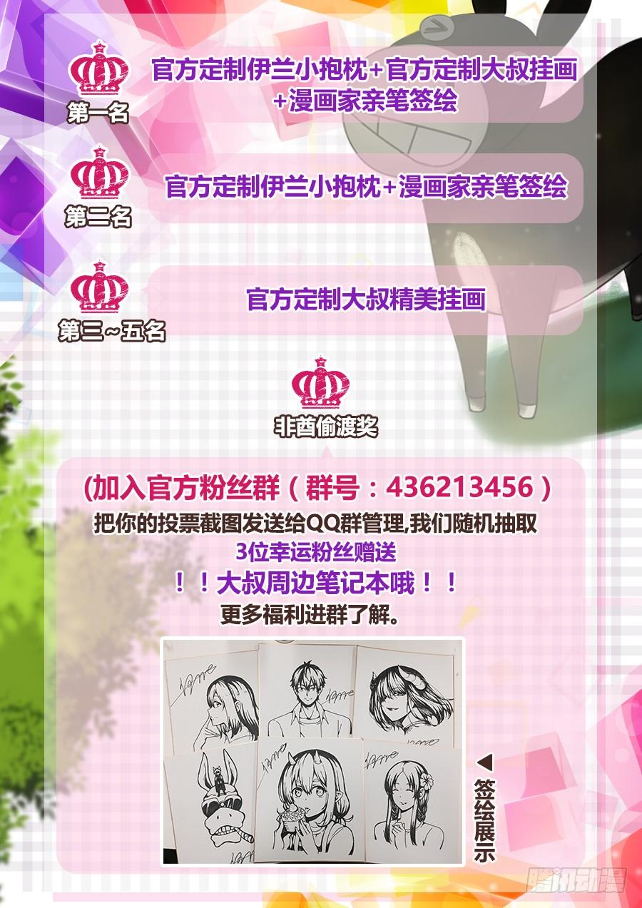 《因为我是开武器店的大叔》第六十六话 第97页