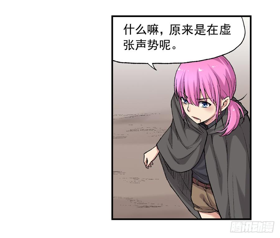 《因为我是开武器店的大叔》第六十六话 第33页