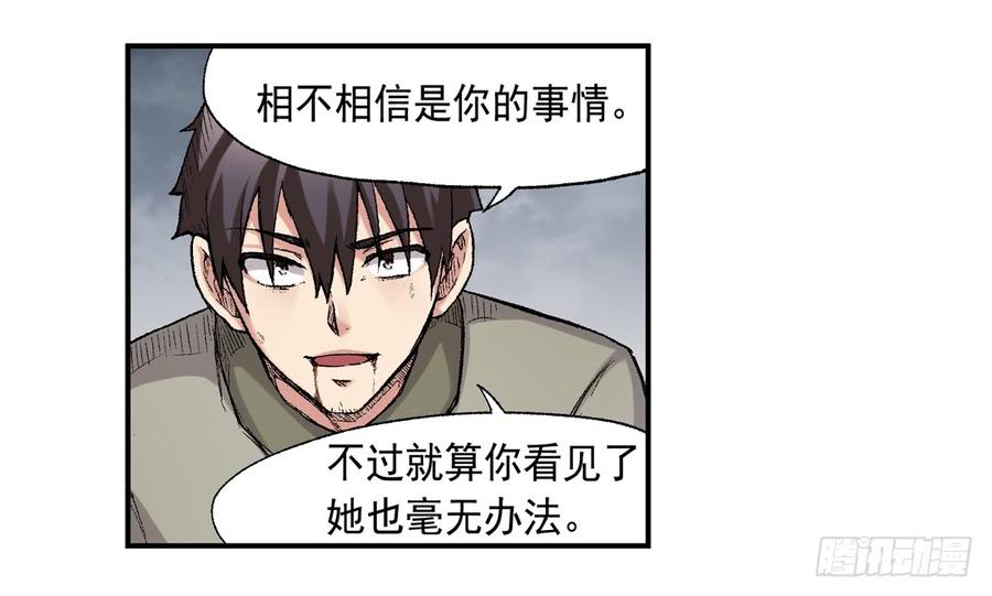 《因为我是开武器店的大叔》第六十六话 第35页