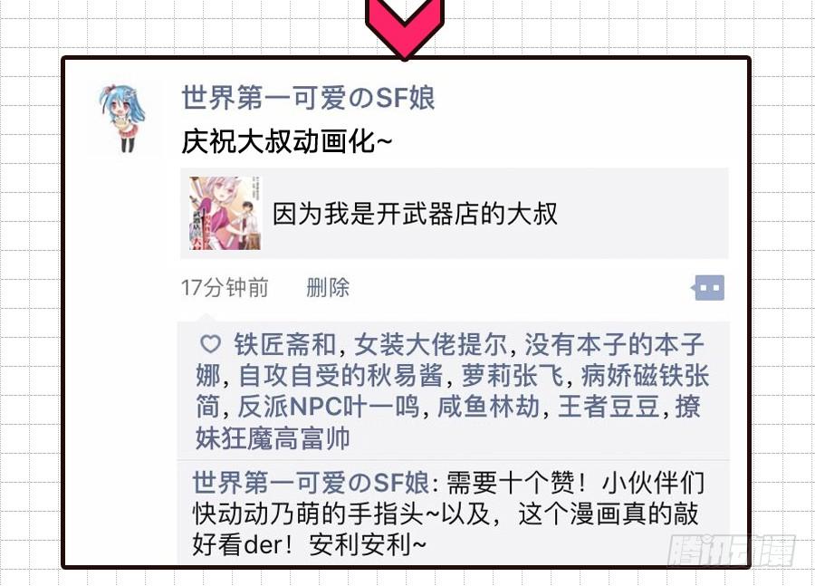 《因为我是开武器店的大叔》第六十七话 第73页