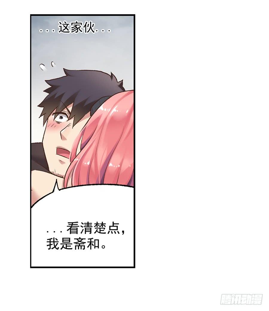 《因为我是开武器店的大叔》第六十七话 第55页