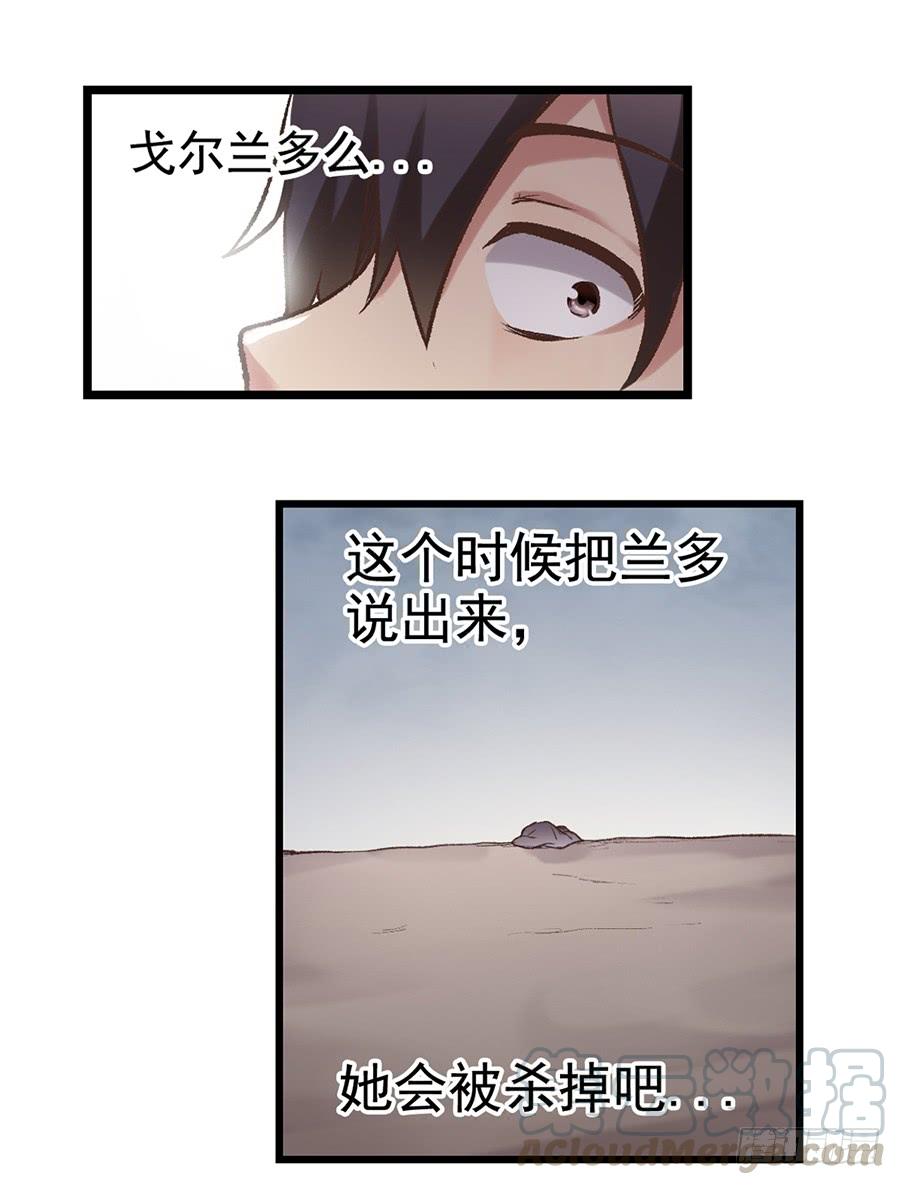 《因为我是开武器店的大叔》第六十七话 第51页