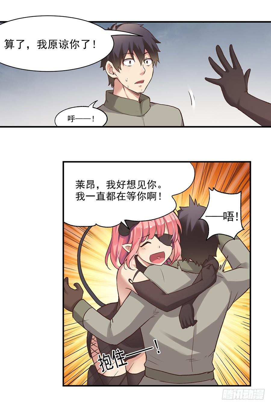 《因为我是开武器店的大叔》第六十七话 第54页