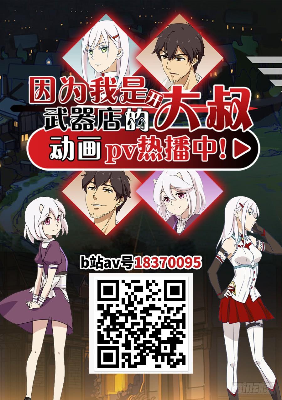 《因为我是开武器店的大叔》第六十七话 第69页