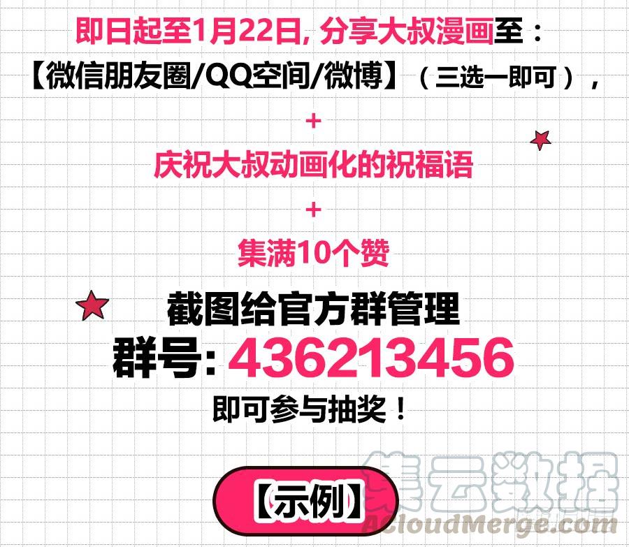 《因为我是开武器店的大叔》第六十七话 第71页